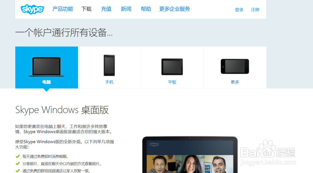 怎么注册Skype并进行充值