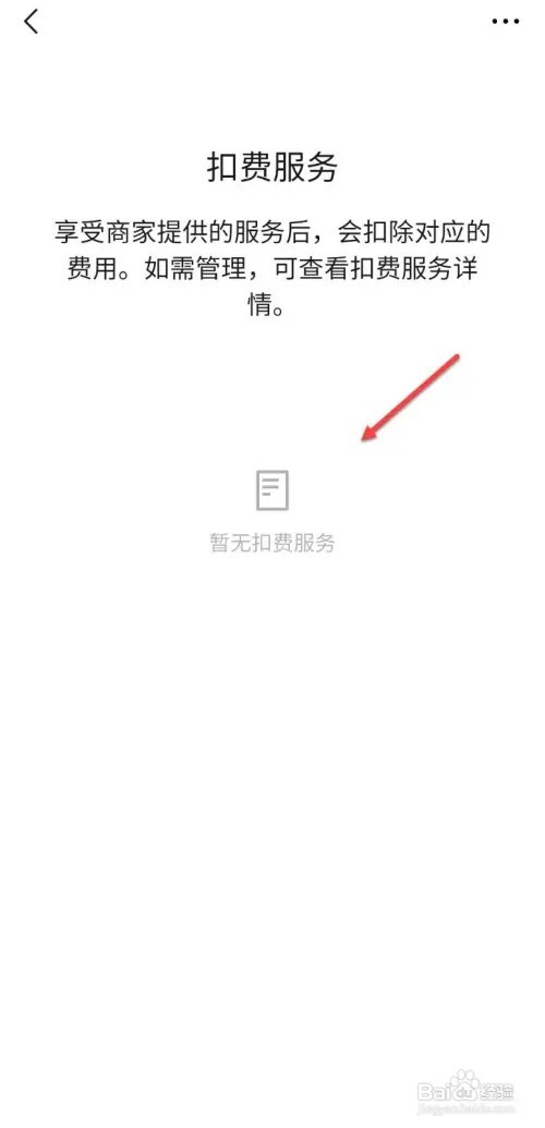 怎么关闭微信自动扣费