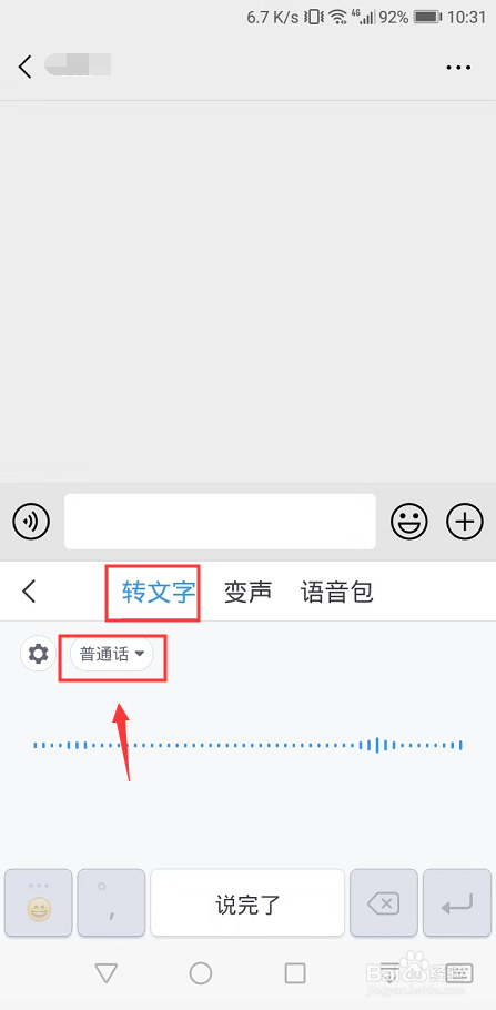 手机发送语音信息怎么实时中文翻译英文