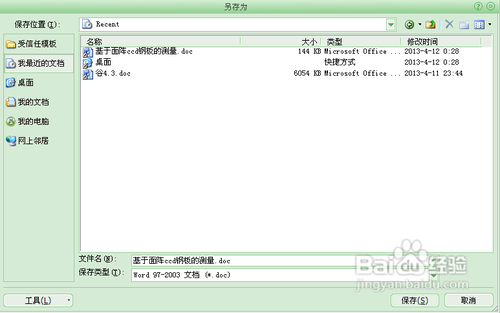 如何将word2007保存为97-03版本