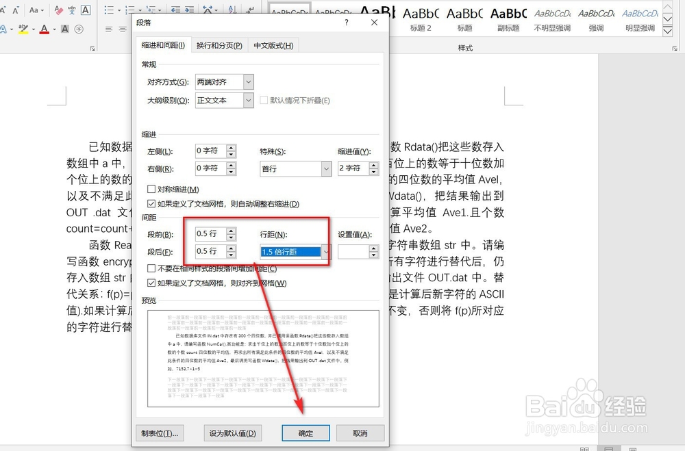 Word文档如何调整文字间距