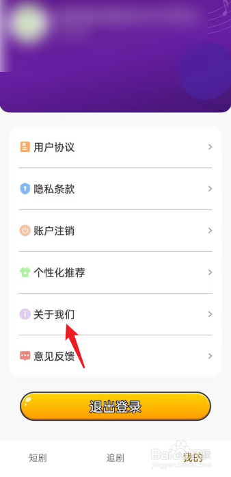 柠檬好剧APP怎么查看软件版本