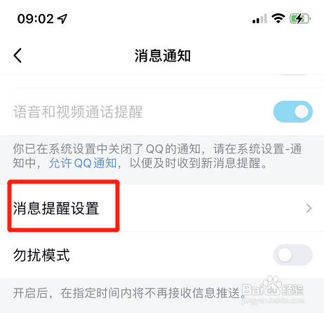 qq如何开启新消息提醒声音