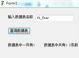 如何使用ADO.NET控件进行查询SQL数据表