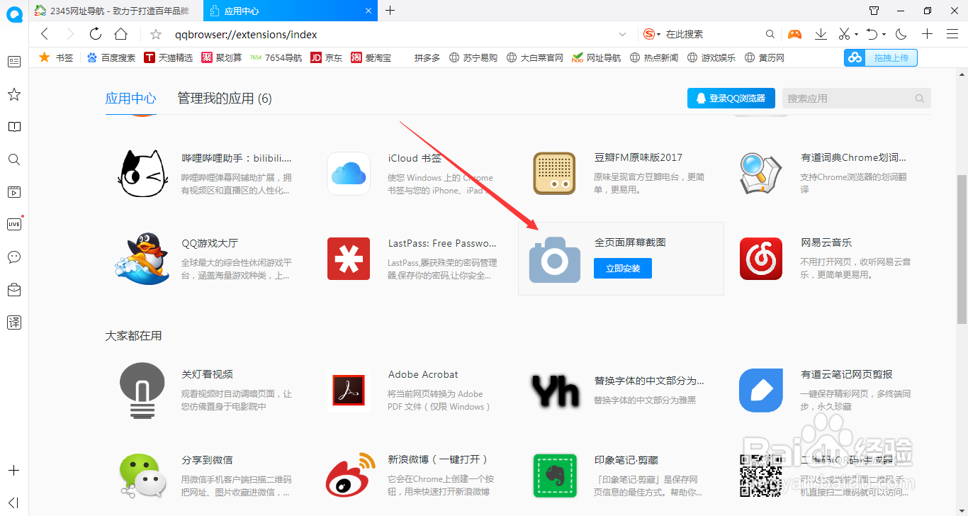 QQ浏览器怎么截取网页面