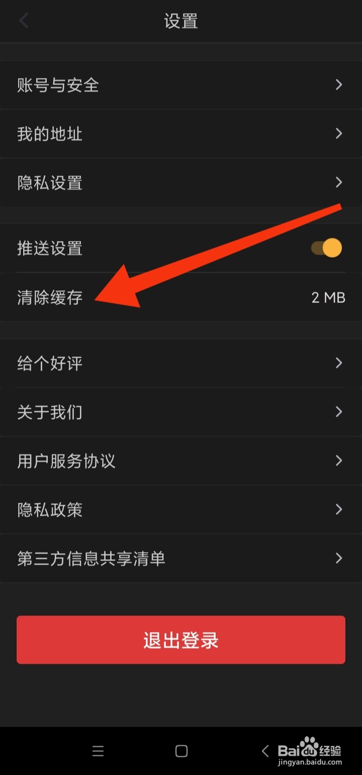 经济师快题库App如何清除缓存