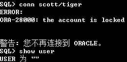 Oracle解锁、修改密码