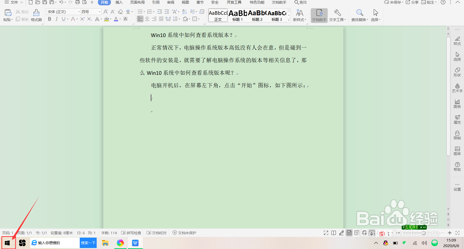 Win10系统中如何查看操作系统版本信息？