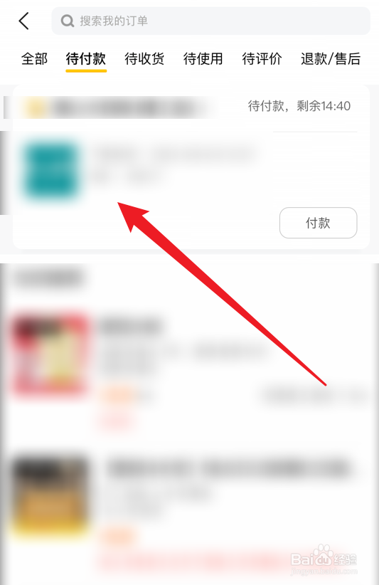 美团怎么取消待付款的订单