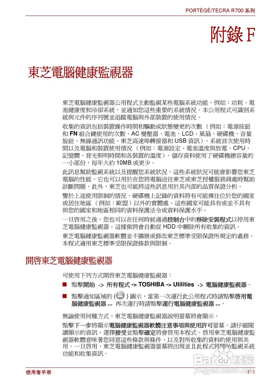 东芝PORTEGE R700笔记本电脑使用说明书:[17]