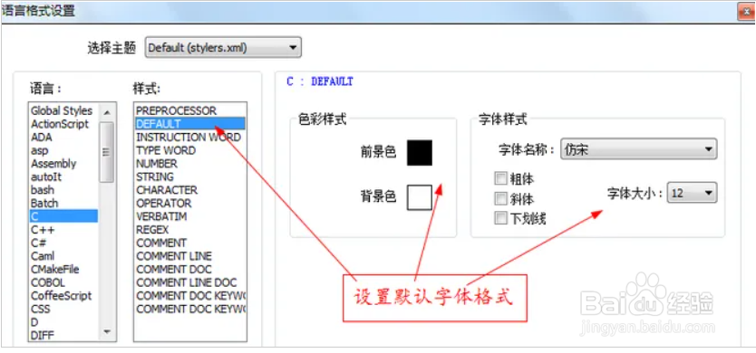 Notepad++怎么设置字体