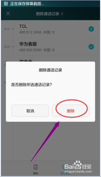 华为荣耀EMUI3.0：[14]如何删除通话记录