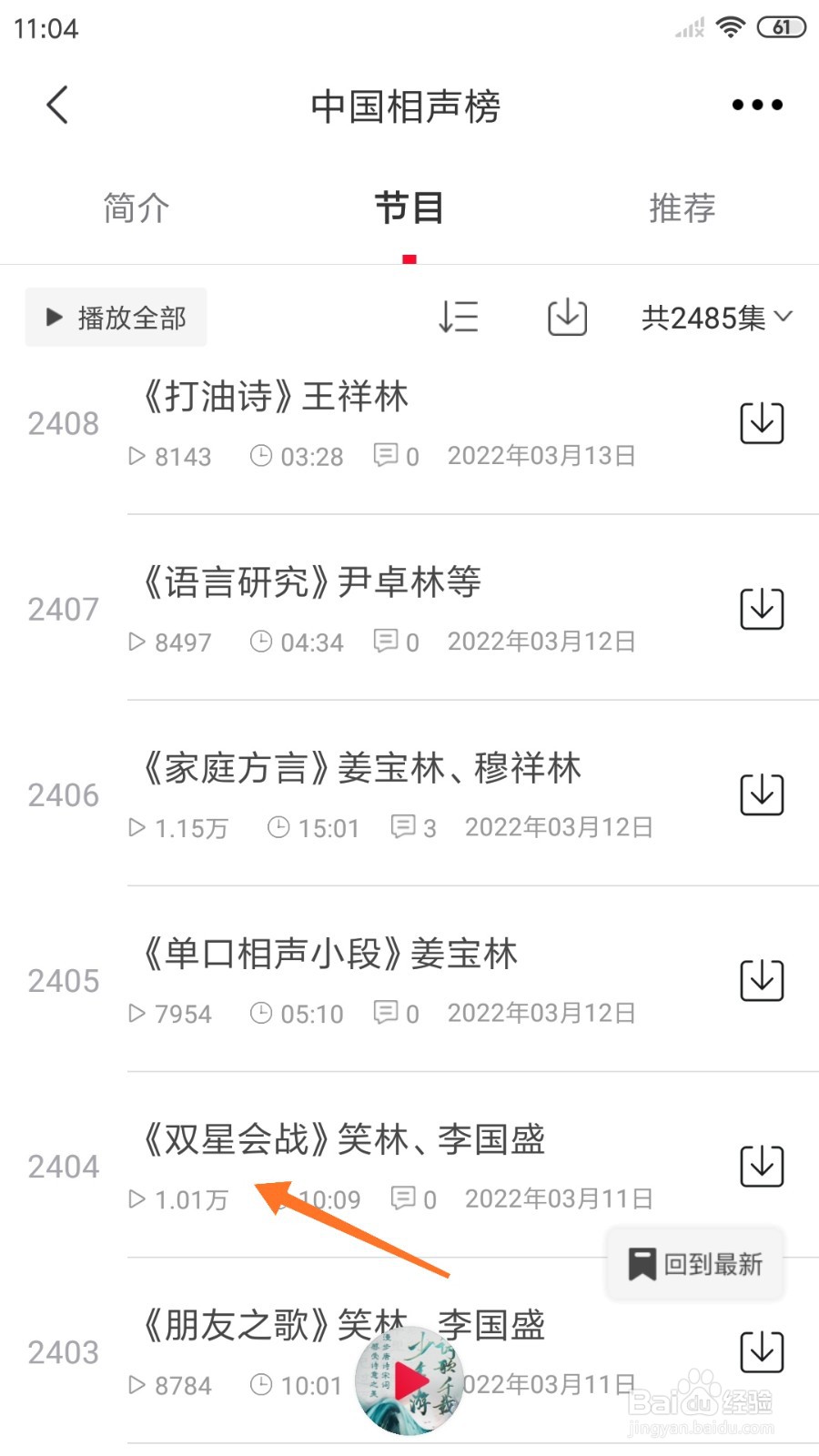 云听中怎么查看双星会战