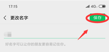 如何修改微信昵称