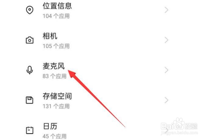 腾讯课堂麦克风如何关闭
