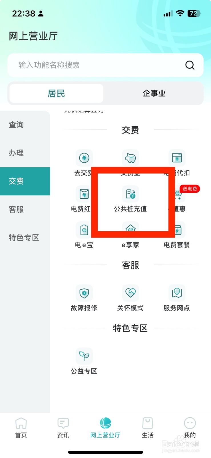 新版网上国网如何进行公共桩充值