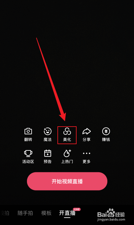 快手直播美颜怎么设置