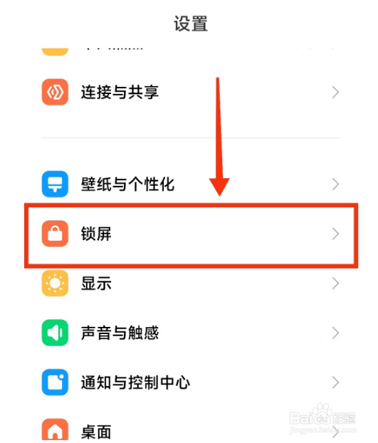 小米手机设置(图案密码)的方法