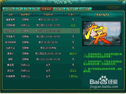 《九天》快速升级攻略