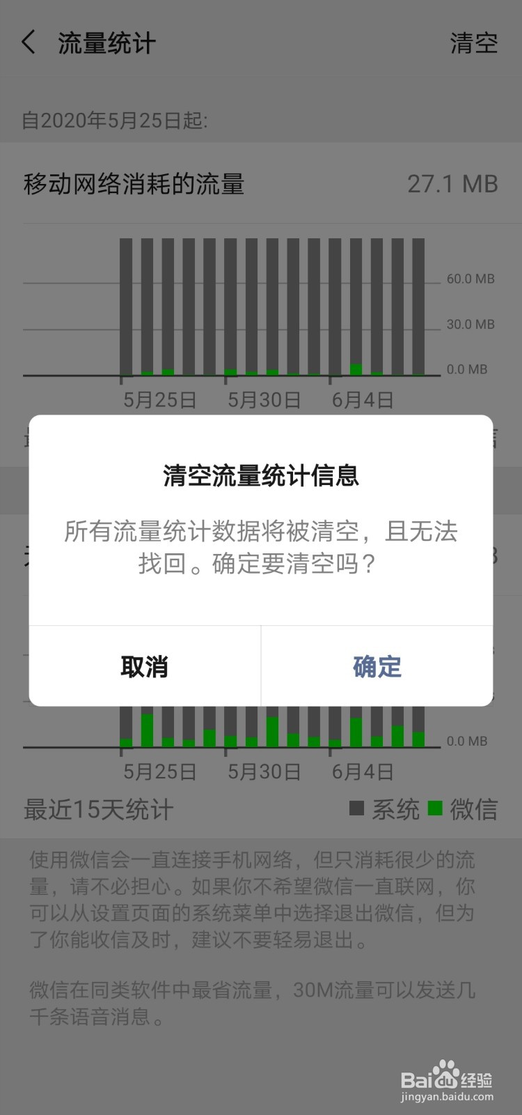 微信怎么查看自己使用了多少流量？