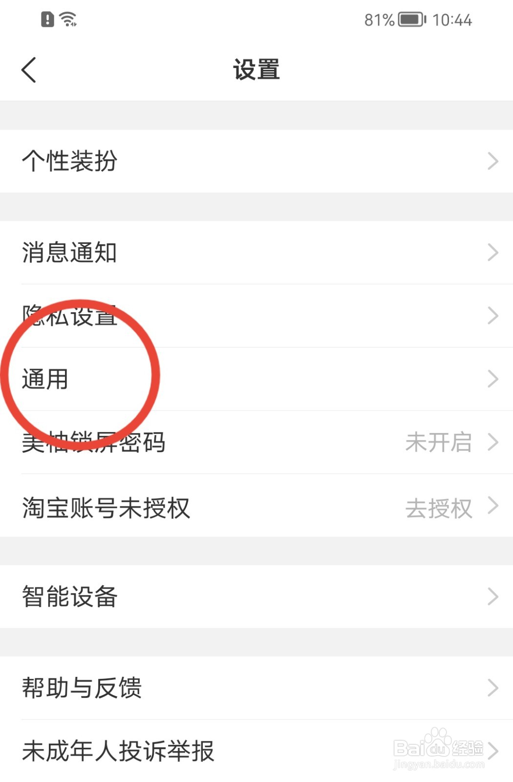 美柚如何开启青少年模式