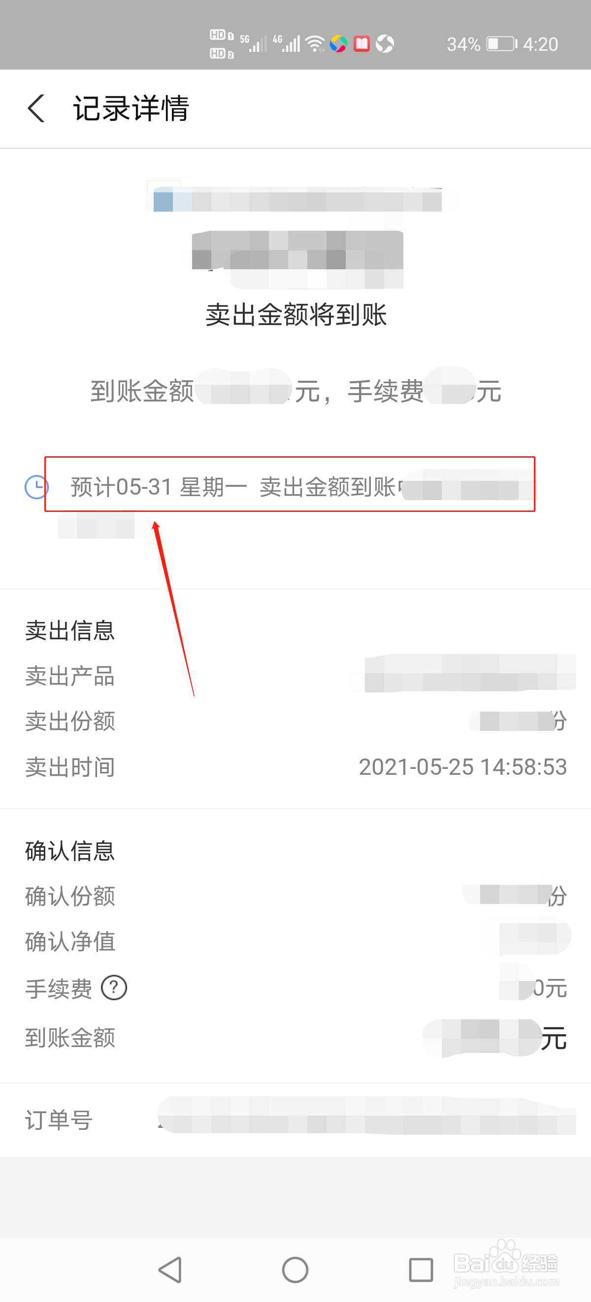 支付宝基金赎回到账时间怎么查