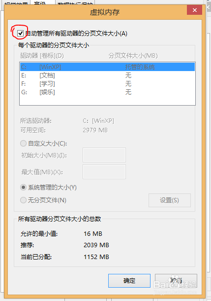 怎样在windows8系统下修改磁盘虚拟类存