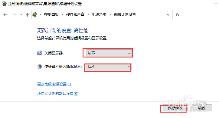 取消电脑自动休眠图文教程