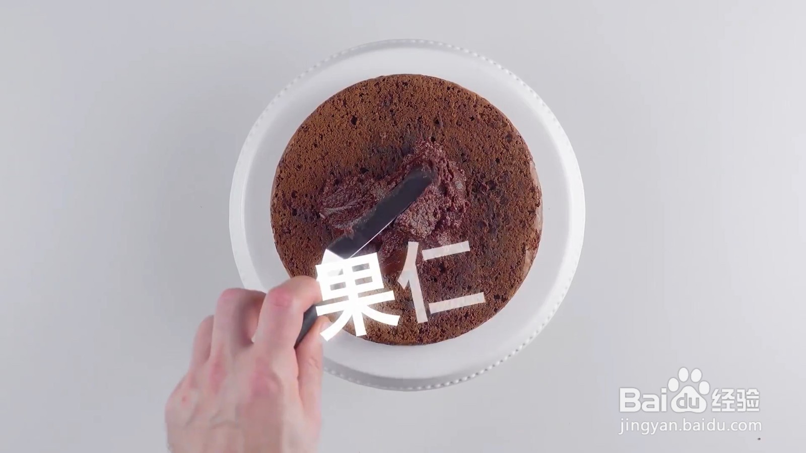 怎么制作巧克力果仁蛋糕