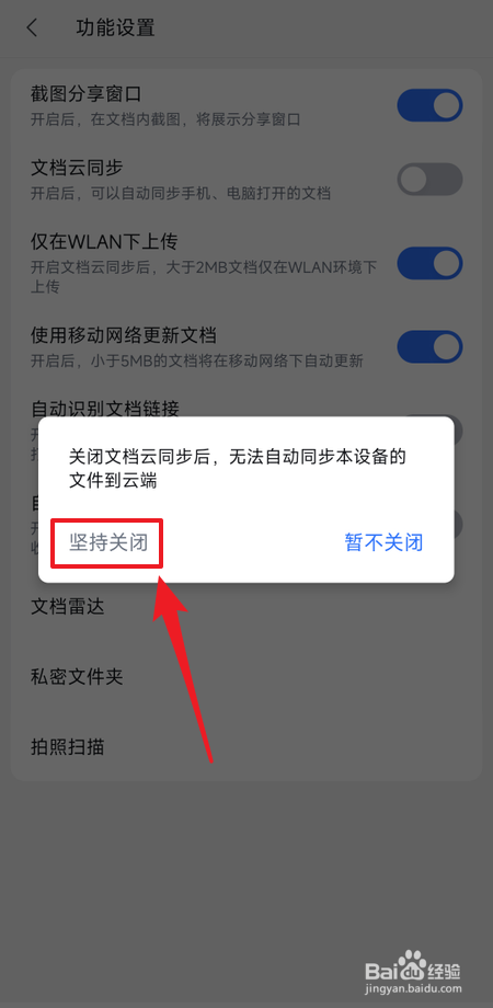 wps office如何关闭文档云同步