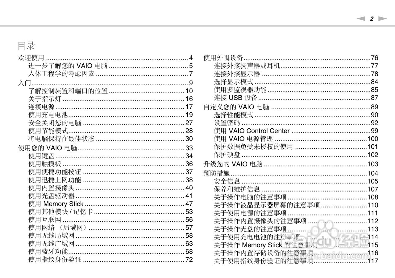 SONY索尼 VPC-SE2笔记本电脑说明书:[1]
