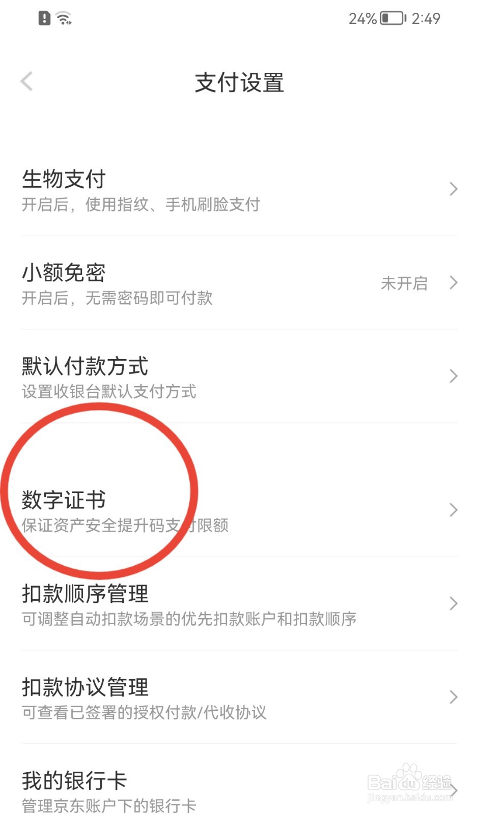 京东金融如何安装数字证书