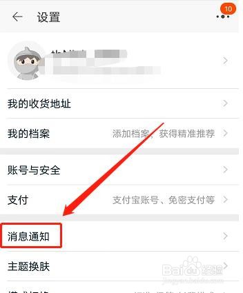淘宝APP如何开启店铺客服接待