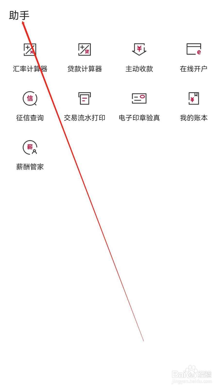 中国银行怎样查找助手