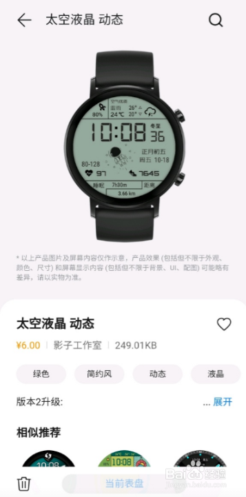 华为gt2怎么设置太空液晶动态表盘