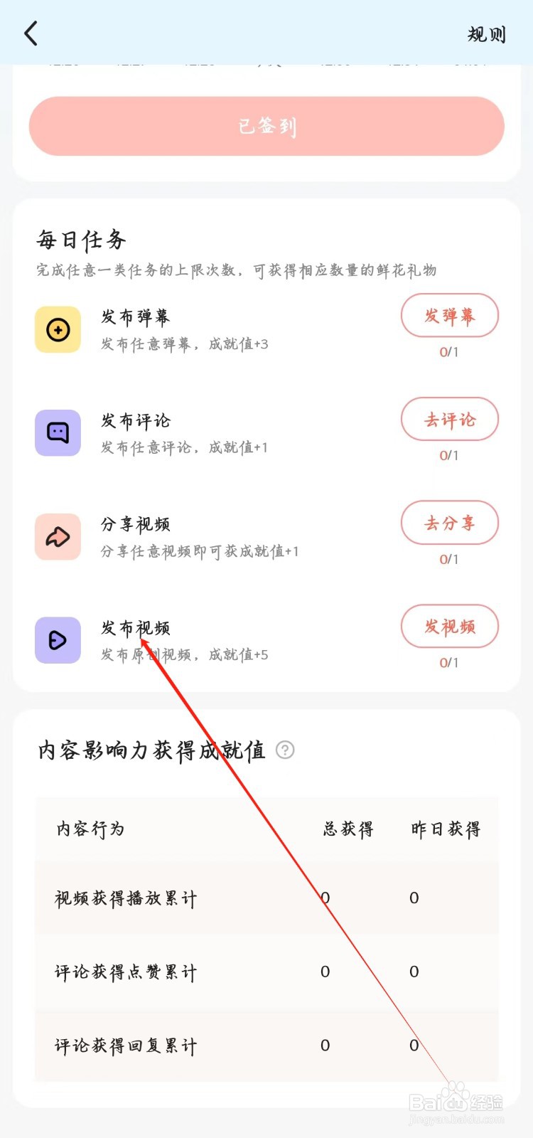 好看视频app如何完成发布视频