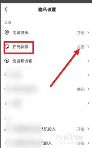 抖音如何关闭在线状态