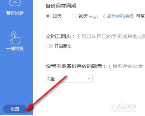 wps如何找回未保存的word文档