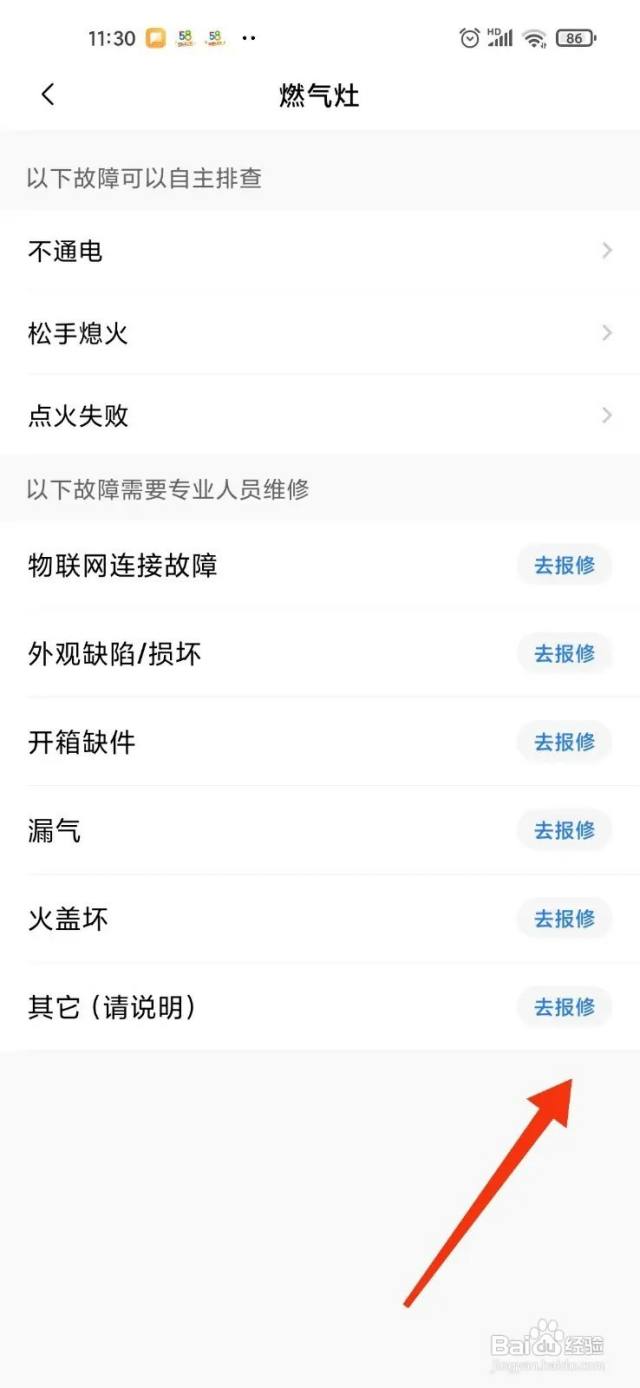 天然气灶一直滴滴响怎么关掉[图]