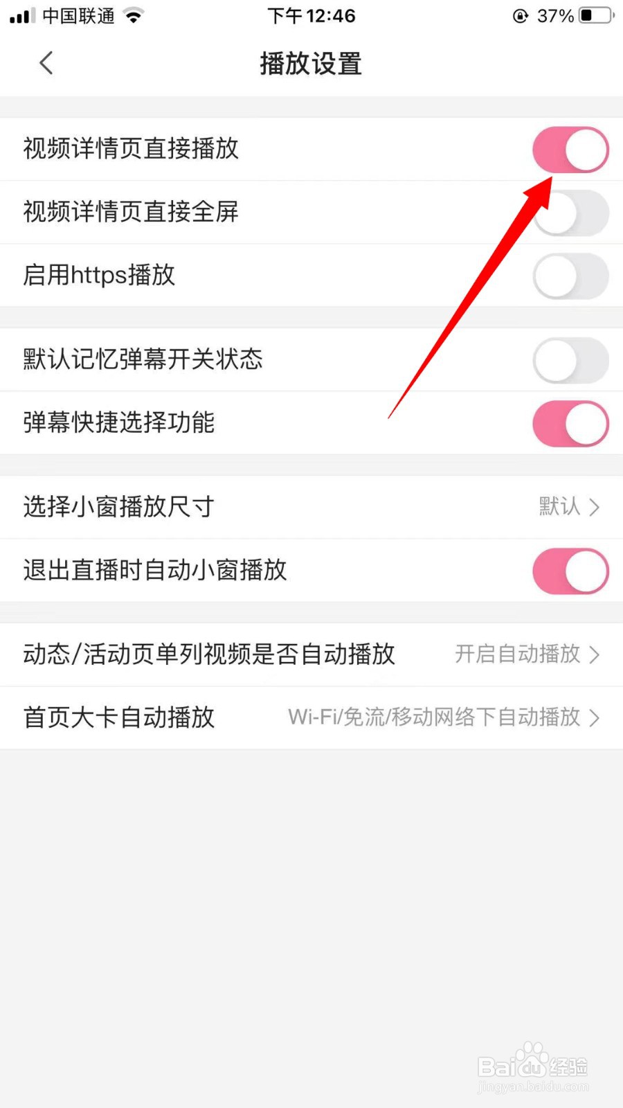 哔哩哔哩怎么开启视频详情页直接播放