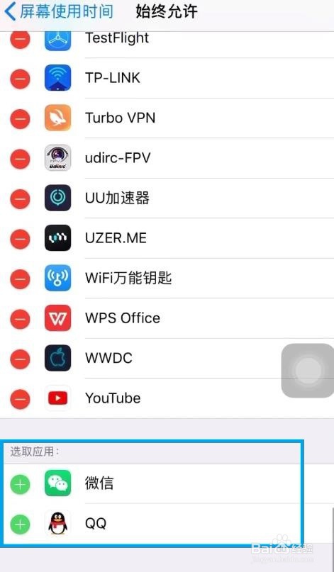 ios应用锁如何打开IOS自带应用锁的使用方法