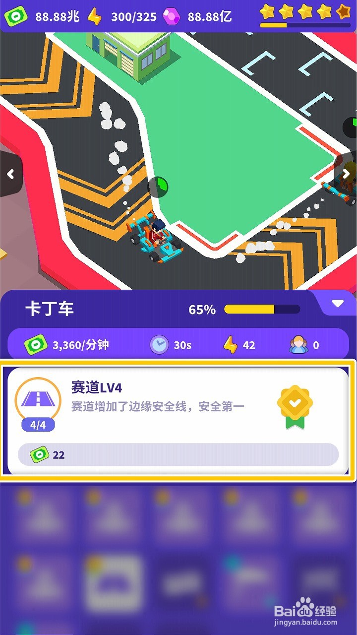 皇家电玩城怎么升级卡丁车赛道