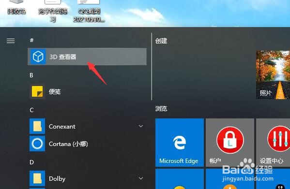 怎样才能正确地卸载3D查看器