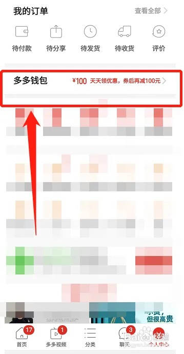 怎样把多多钱包指纹支付关掉