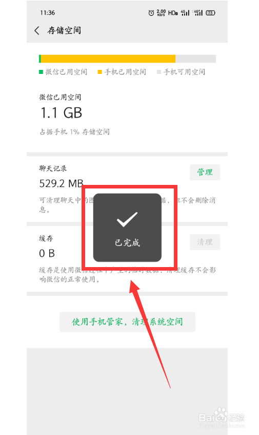 怎么清除微信的缓存数据
