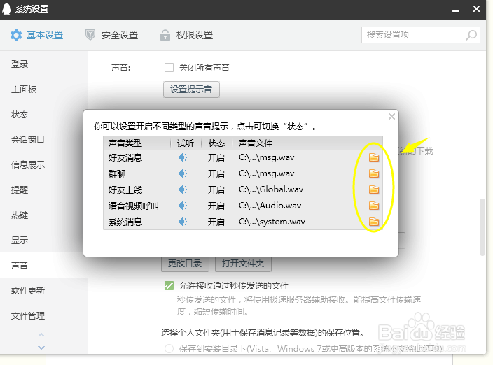 QQ的提示音在哪里设置