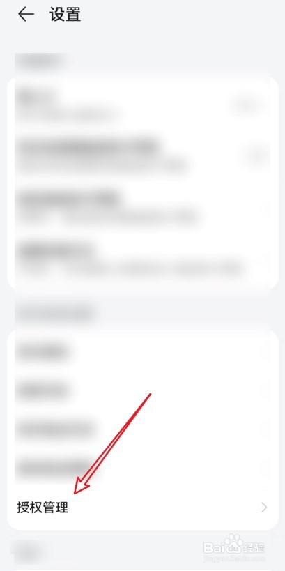 华为钱包的授权管理怎么设置？