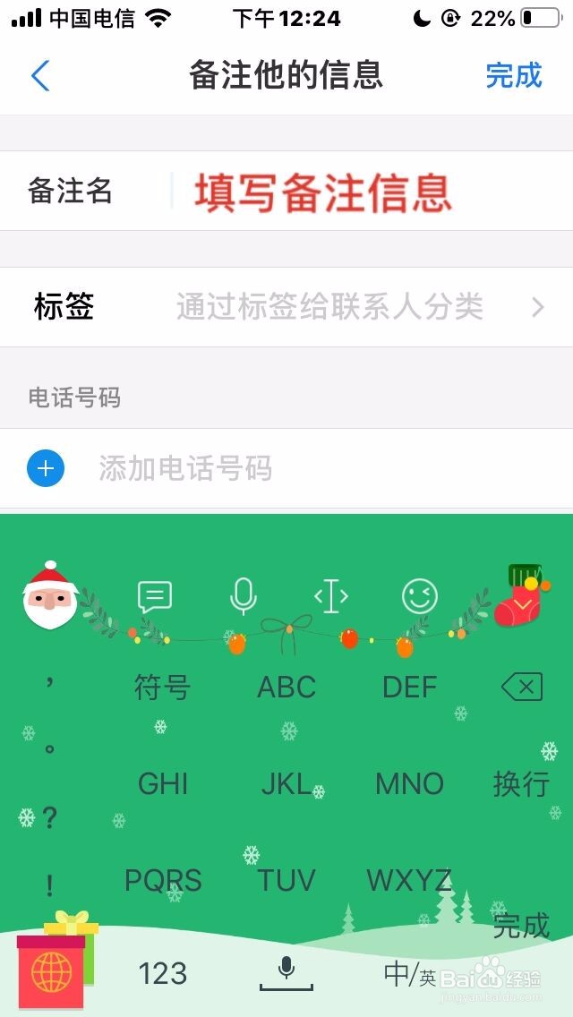 要如何去备注支付宝好友的信息呢