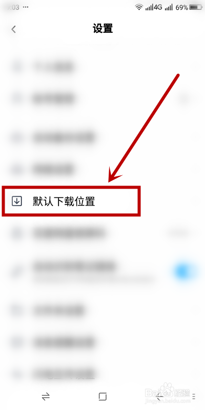 如何修改《百度网盘》的默认下载位置？