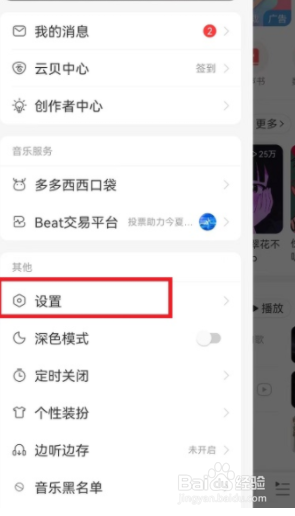 网易云音乐怎么调节歌词位置？